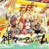 神々のアルバム(初回限定盤 / Amazon.co.jp限定特典付き)