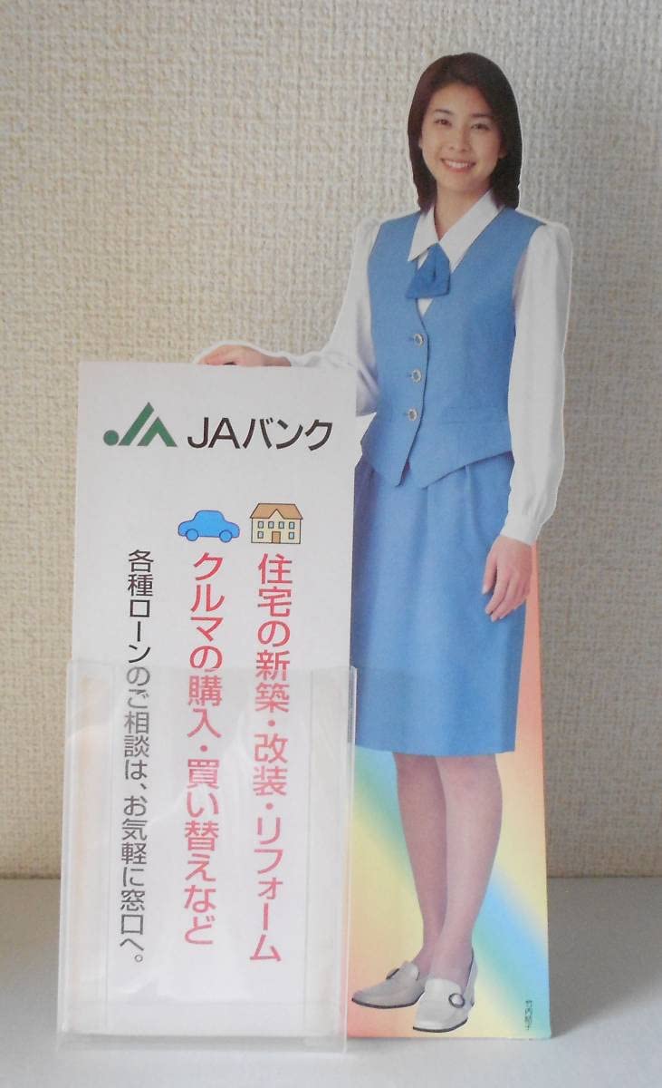 Amazon.co.jp: 卓上型 スタンドPOP JAバンク 農業協同組合 竹内結子