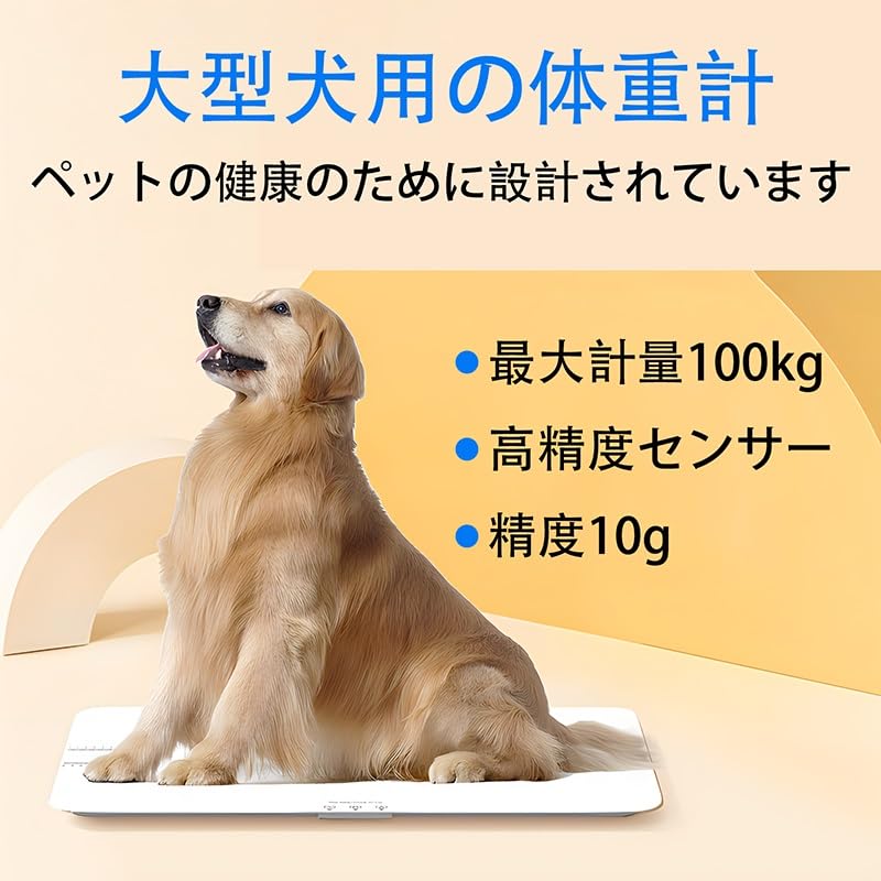Amazon.co.jp: 大型犬用の体重計 ペット 体重計 スケール 最大