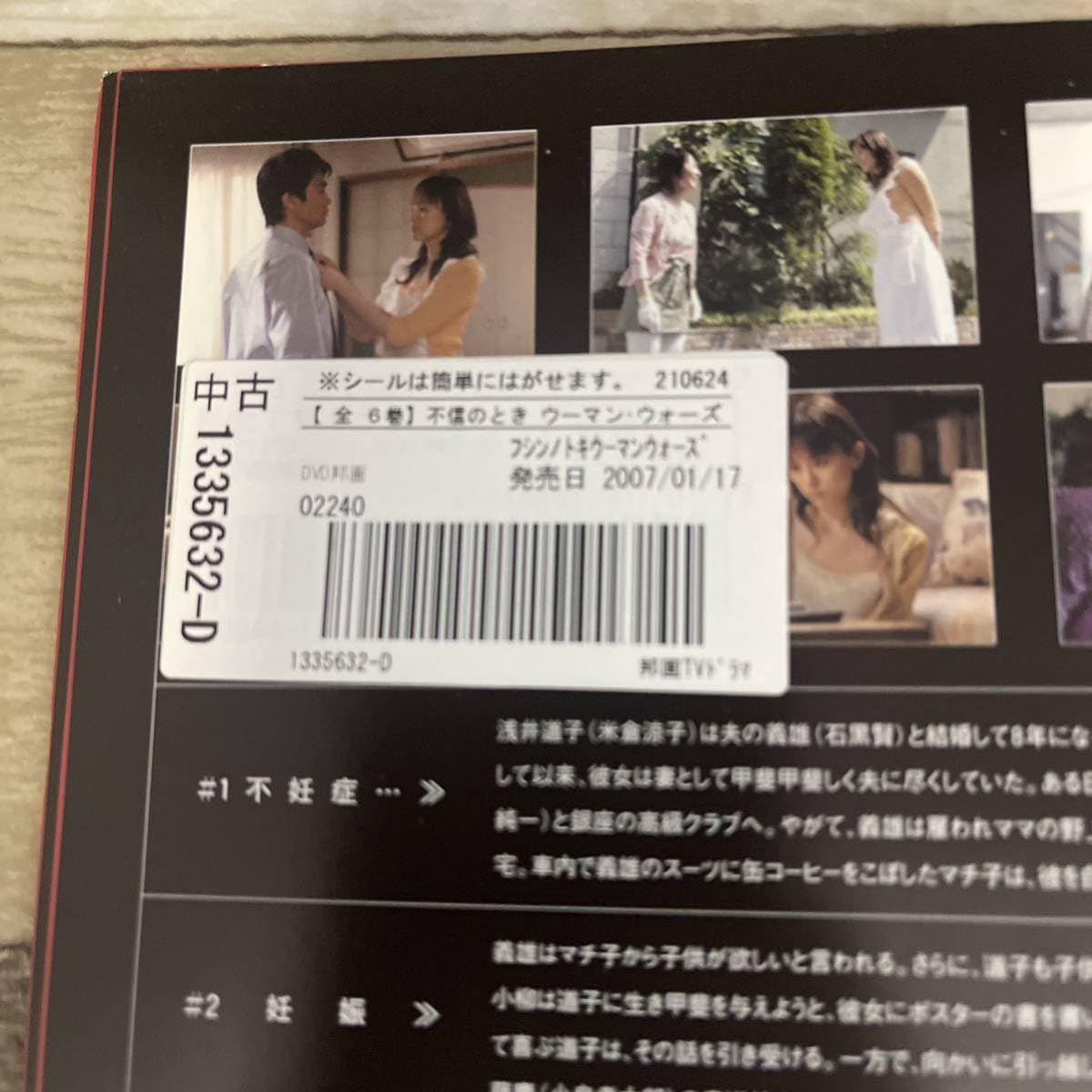 Amazon.co.jp: a266 不信のとき~ウーマンウォーズ~ [レンタル落ち] (全