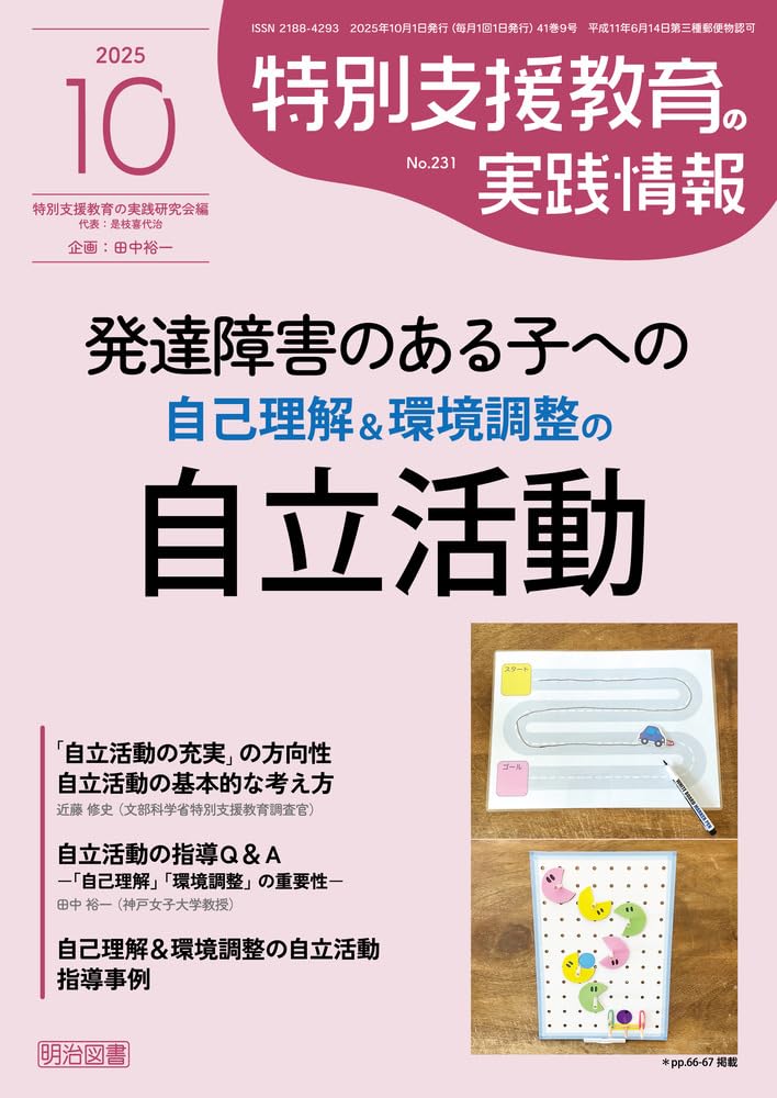 特別支援教育雑誌42冊セット 実践みんなの特別支援教育 2023年3月号 (発売日2023年02月16日