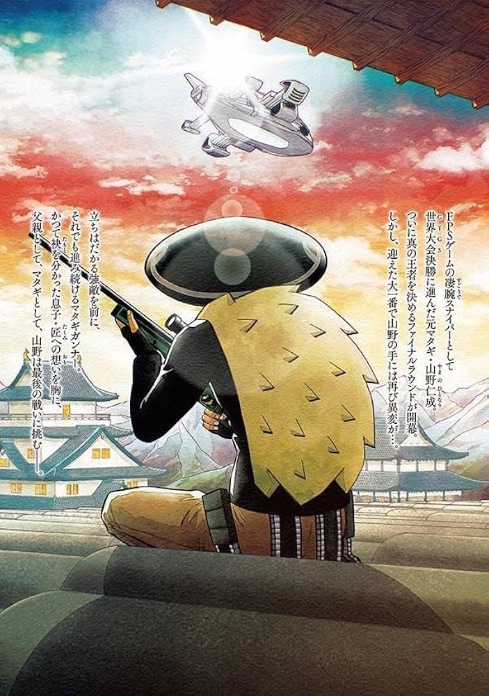 マタギガンナー(11) (モーニングKC) | 藤本 正二, Juan Albarran