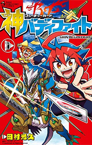 『フューチャーカード 神バディファイト』