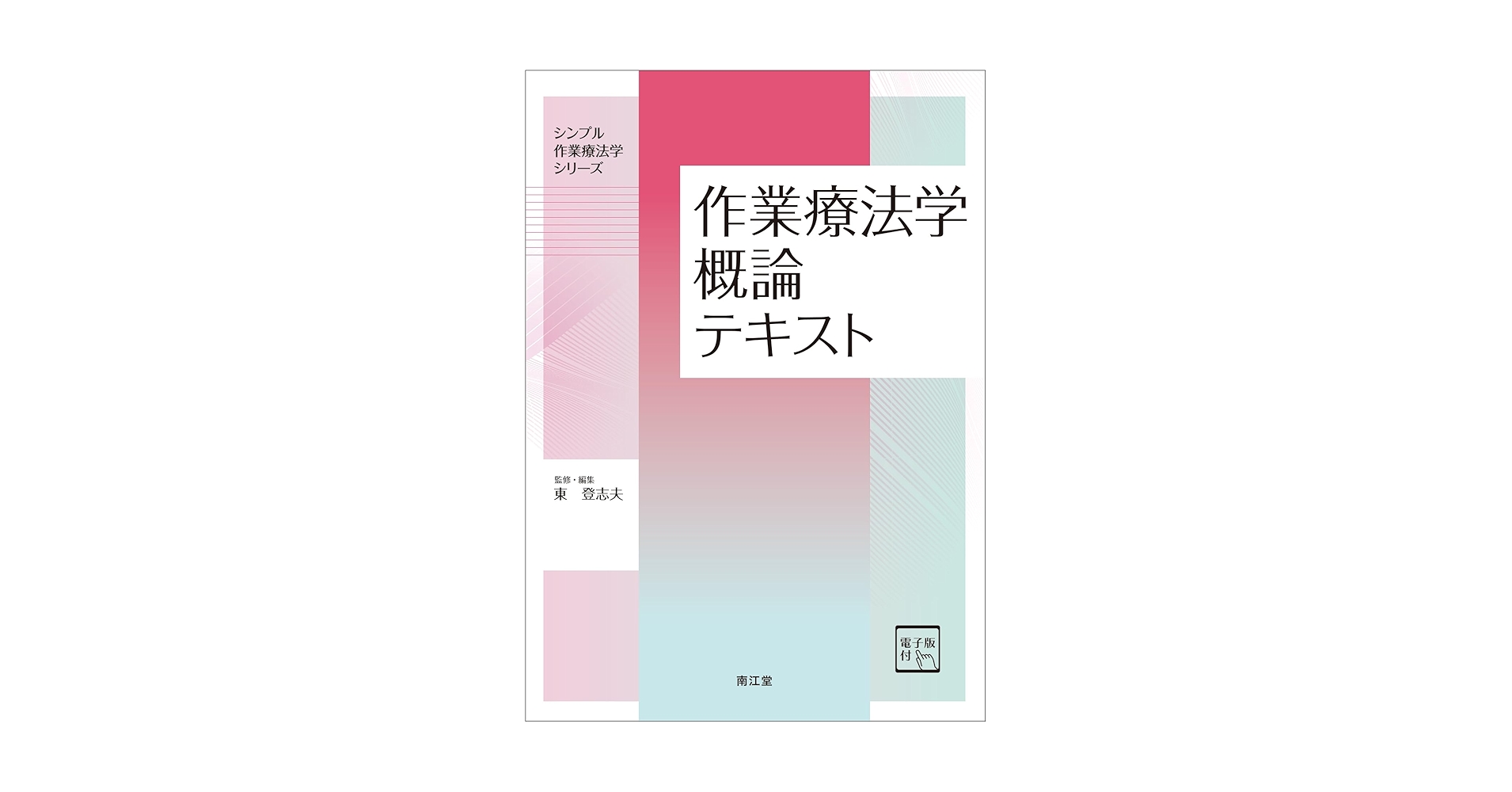 理学療法概論テキスト 第4版 61xxjkogzkL.jpg