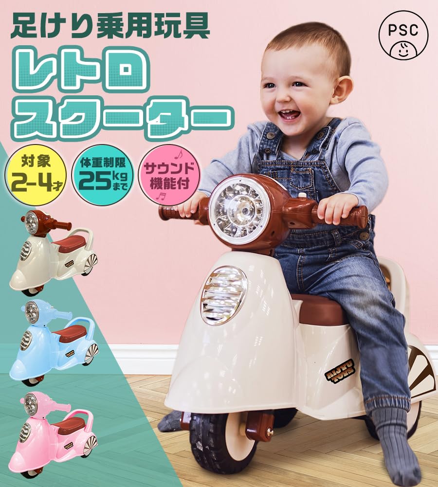 Amazon.co.jp: AIJYU TOYS 足けり乗用玩具 レトロ スクーター バイク