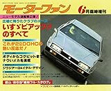 ニューモデル速報 第2弾 いすゞピアッツァのすべて