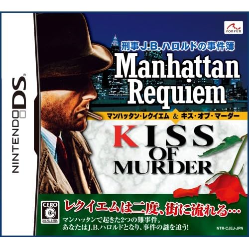 刑事J．B．ハロルドの事件簿～マンハッタン・レクイエム＆キス・オブ・マーダー～