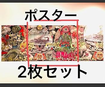 ヒグチユウコ展 サーカス　ポスター 2点セット Amazon.co.jp: ヒグチユウコ CIRCUS展 カフェ ポスター 2枚