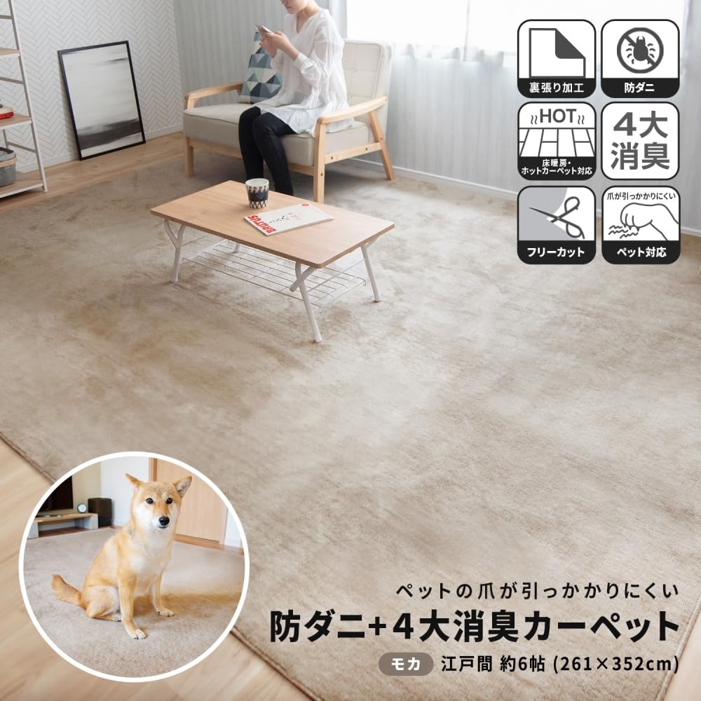 売り買いmass@jp　LIFELEX 防ダニ＋４大消臭カーペット Amazon｜コーナン オリジナル LIFELEX 防ダニ+4大消臭カーペット 江戸