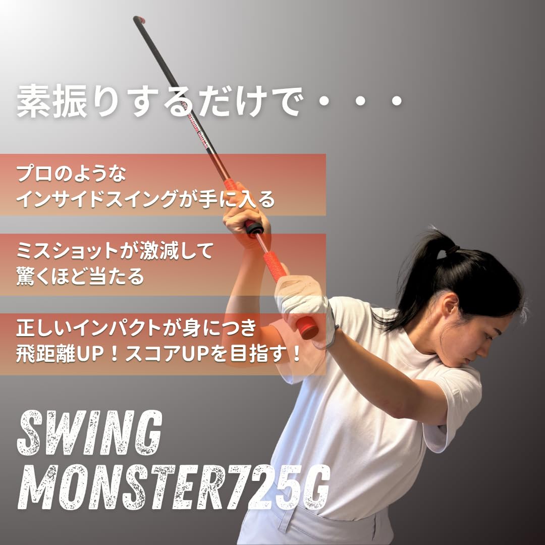 Swing Monster スイング練習 Amazon | 【スイング改善解説動画付き】スイングモンスター725G