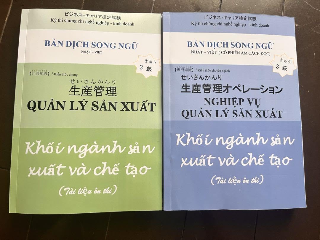 生産管理オペレーション3級3点セット