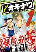 行くぜ!!御当地　沖縄編　ゴーヤーヤンキー夜露死苦　ストラップ　根付　ねつけ Awich, 唾奇, OZworld, CHICO CARLITO - RASEN in OKINAWA (Prod