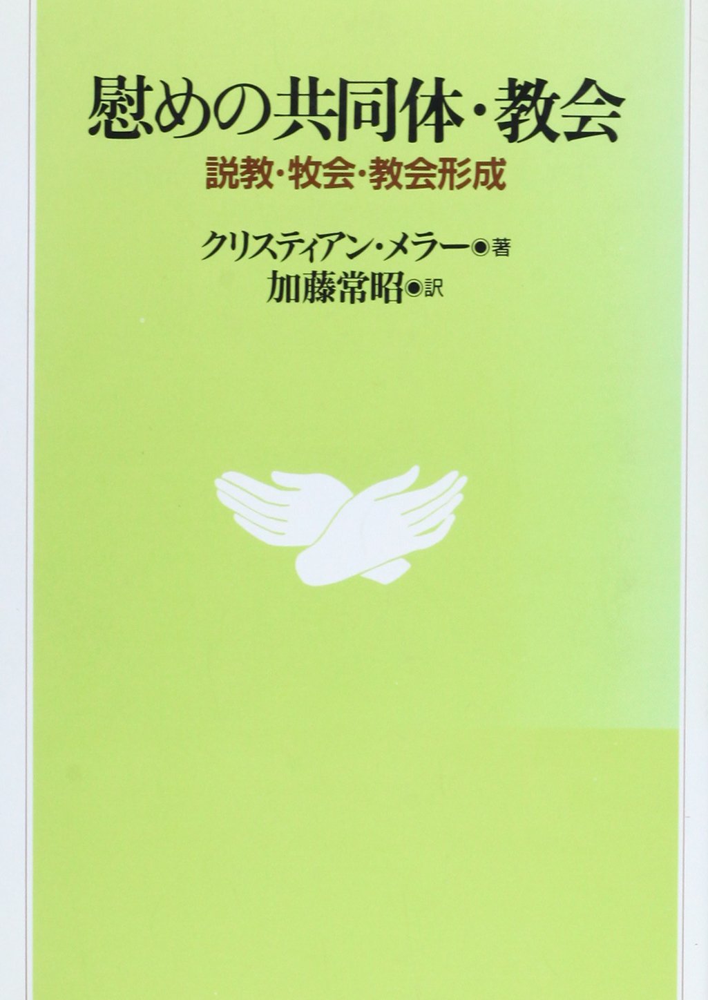 Amazon.co.jp: 加藤 常昭: 本、バイオグラフィー、最新アップデート