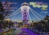 写真集 日本のイルミネーションBest 夜景のプロが絶対オススメする
