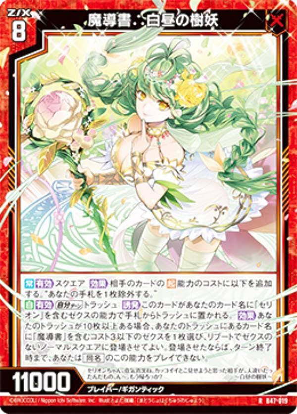 Amazon.co.jp: ゼクス Z/X B47-019 魔導書∴白昼の樹妖 (R レア) 轟轟