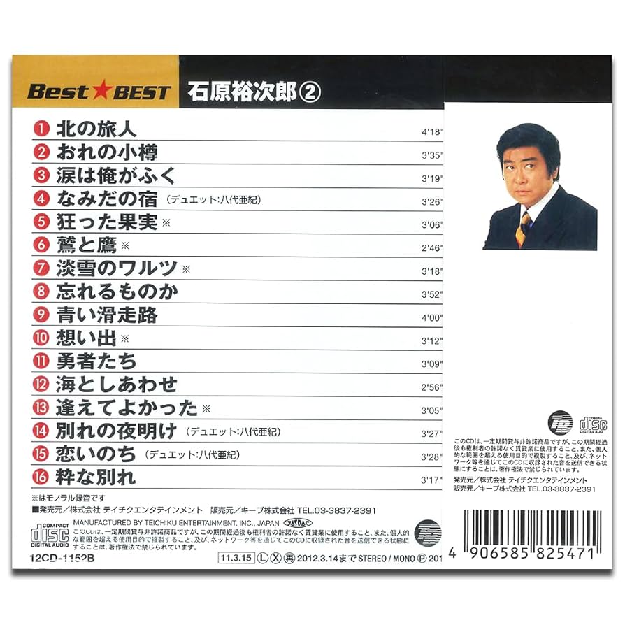 Amazon.co.jp: 石原裕次郎 2 12CD-1152B: ミュージック