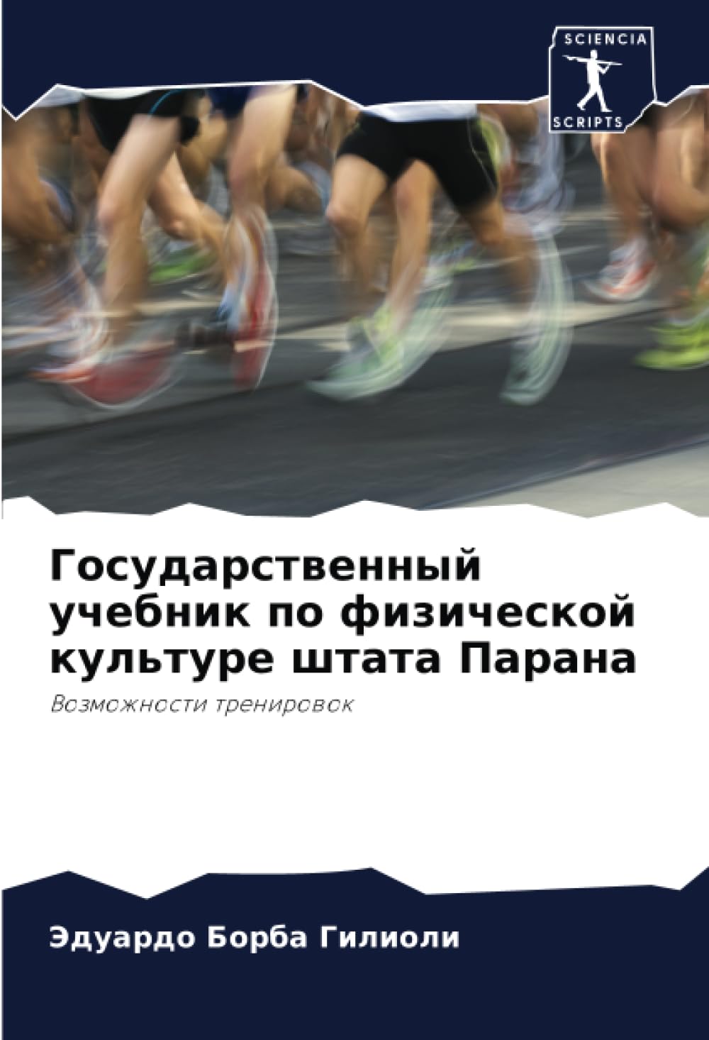 Государственный учебник по физической культуре штата Парана: Возможности тренировок: Vozmozhnosti trenirowok