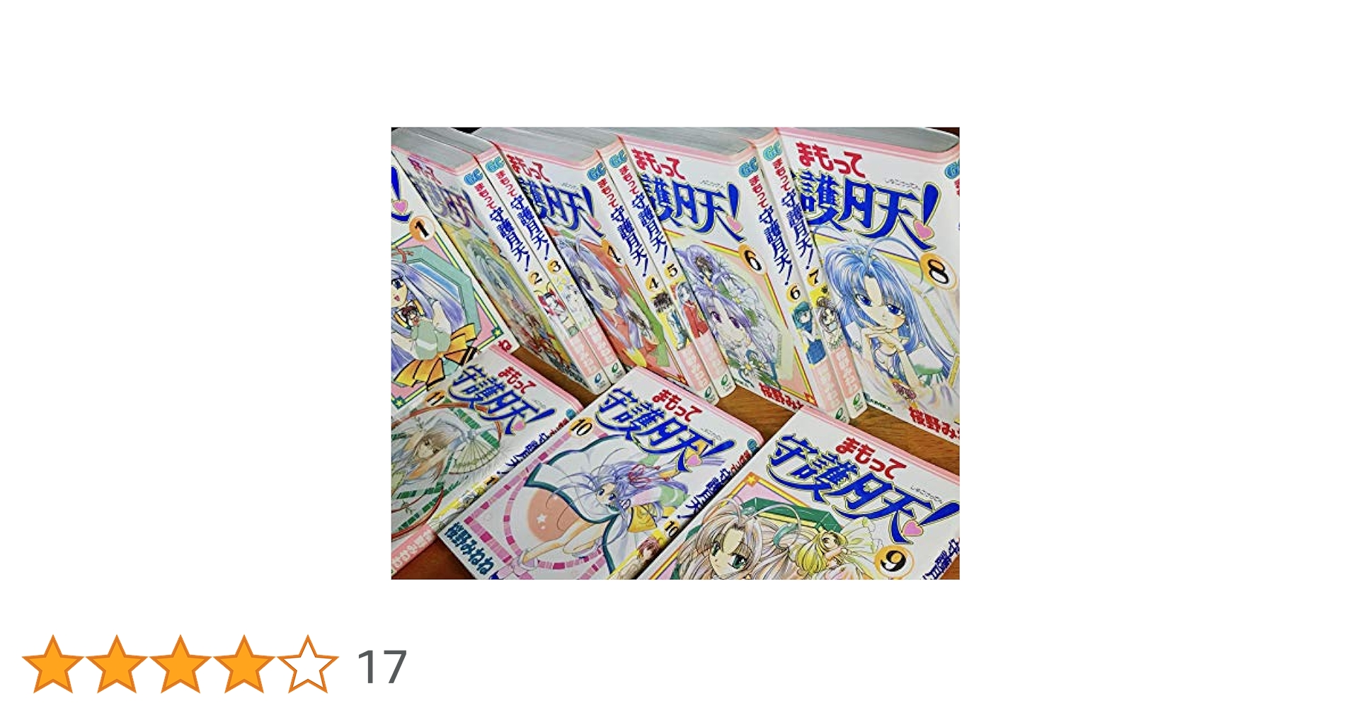 まもって守護月天！全巻セット　桜野みねね 楽天市場】【中古コミック】まもって守護月天！ 全巻セット（全