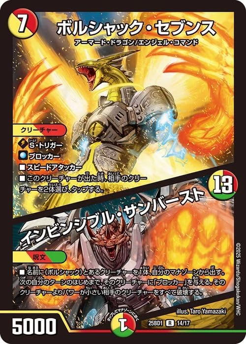 Amazon.co.jp: デュエルマスターズ ボルシャック・セブンス