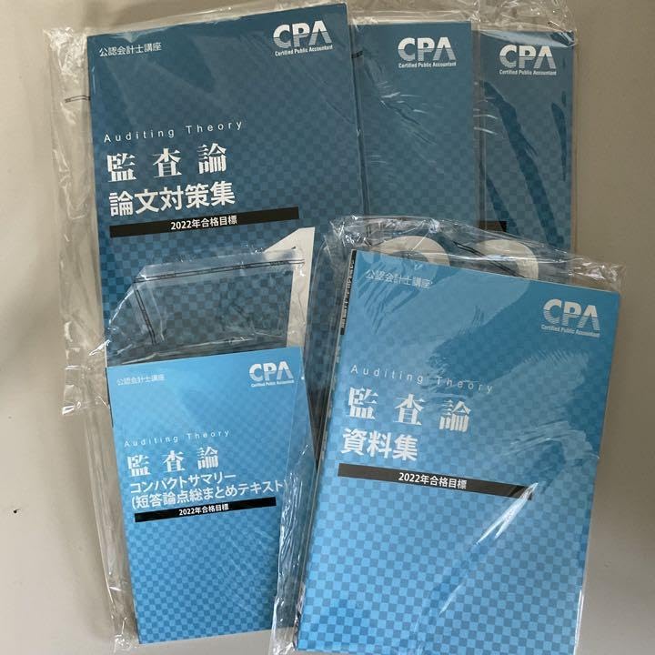 Amazon.co.jp: CPA 監査論 テキスト 論文対策 資料 コンサマ : おもちゃ