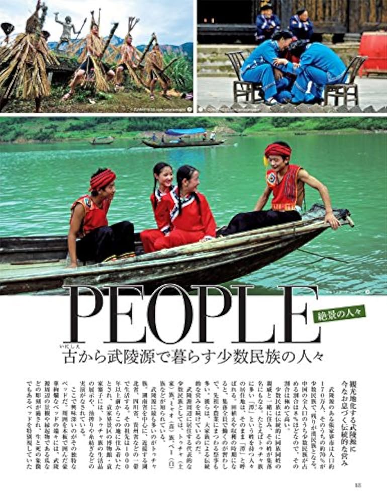 週刊奇跡の絶景 Miracle Planet 2017年23号 武陵源 中国【雑誌