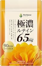 90 Day Supply, Lutein, 65 mg Supplement, Free Body, Zeaxanthin Eyes, High Concentration, Made in Japan, Made in Japan, Super Dense Lutein Herbase
