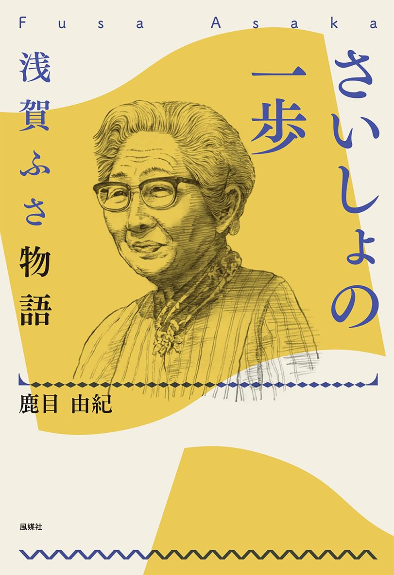 ケースヒストリーの要点 浅賀ふさ ケースヒストリーの要点 浅賀ふさ Amazon.co.jp: さいしょの一歩: 浅賀