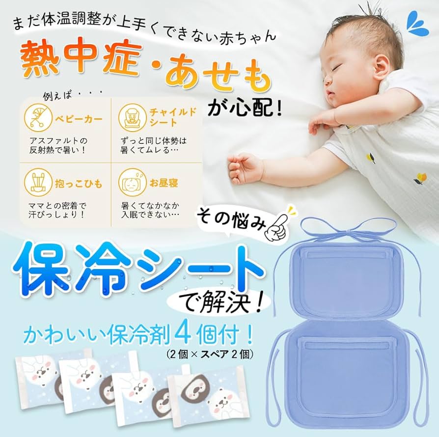 Amazon.co.jp: (ケラッタ) ベビーカー 保冷 シート 保冷剤 抱っこ紐