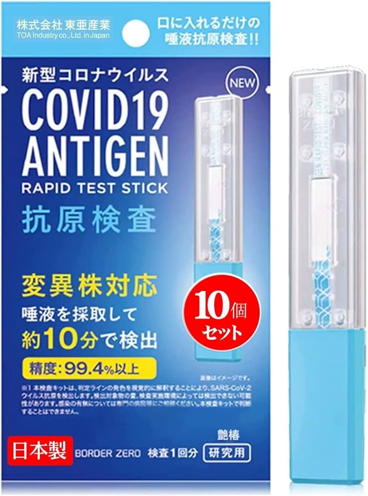 Amazon.co.jp: 10個セット【オミクロン株対応版 BA.2 BA.5】抗原