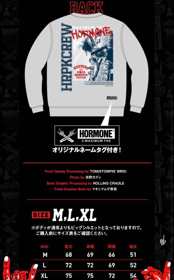 マキシマムザホルモン ハーコー風ホルモンスウェットXLサイズ ストア