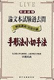論文本試験過去問 手形法小切手法