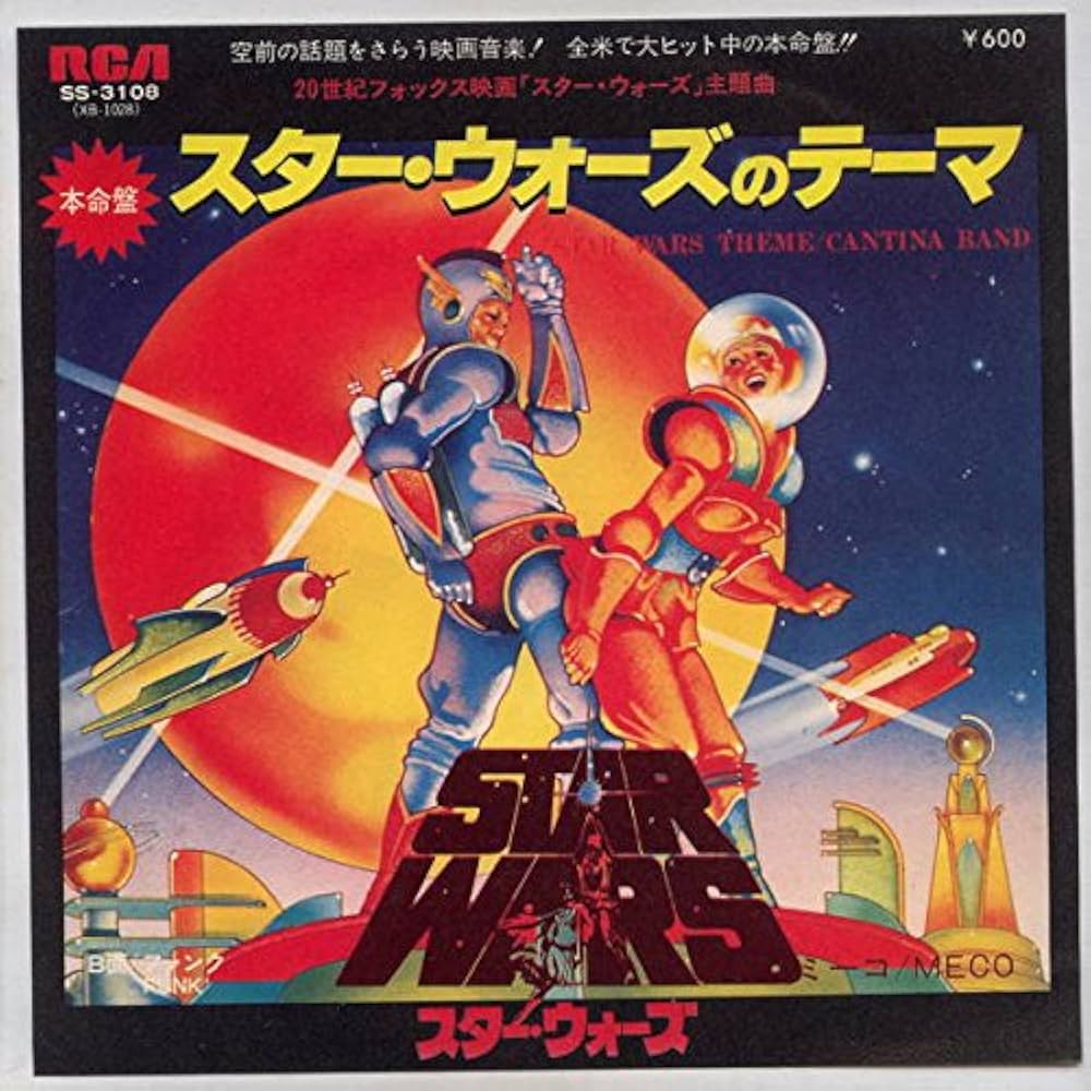 Amazon.co.jp: スター・ウォーズのテーマ[EPレコード 7inch