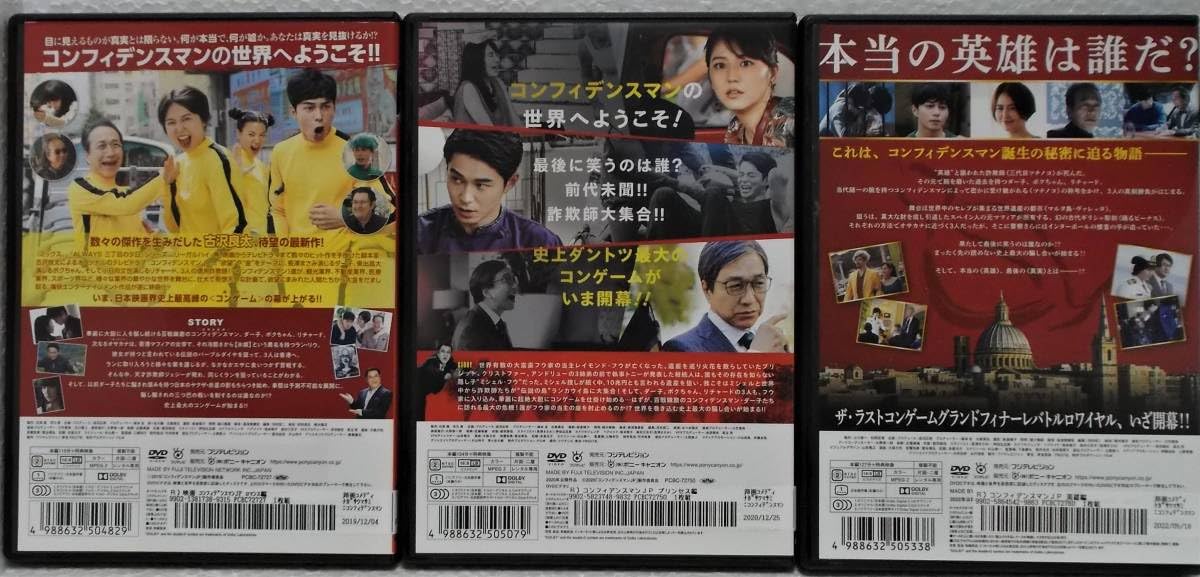 Amazon.co.jp: DVD 劇場版 コンフィデンスマンJP 全3巻セット
