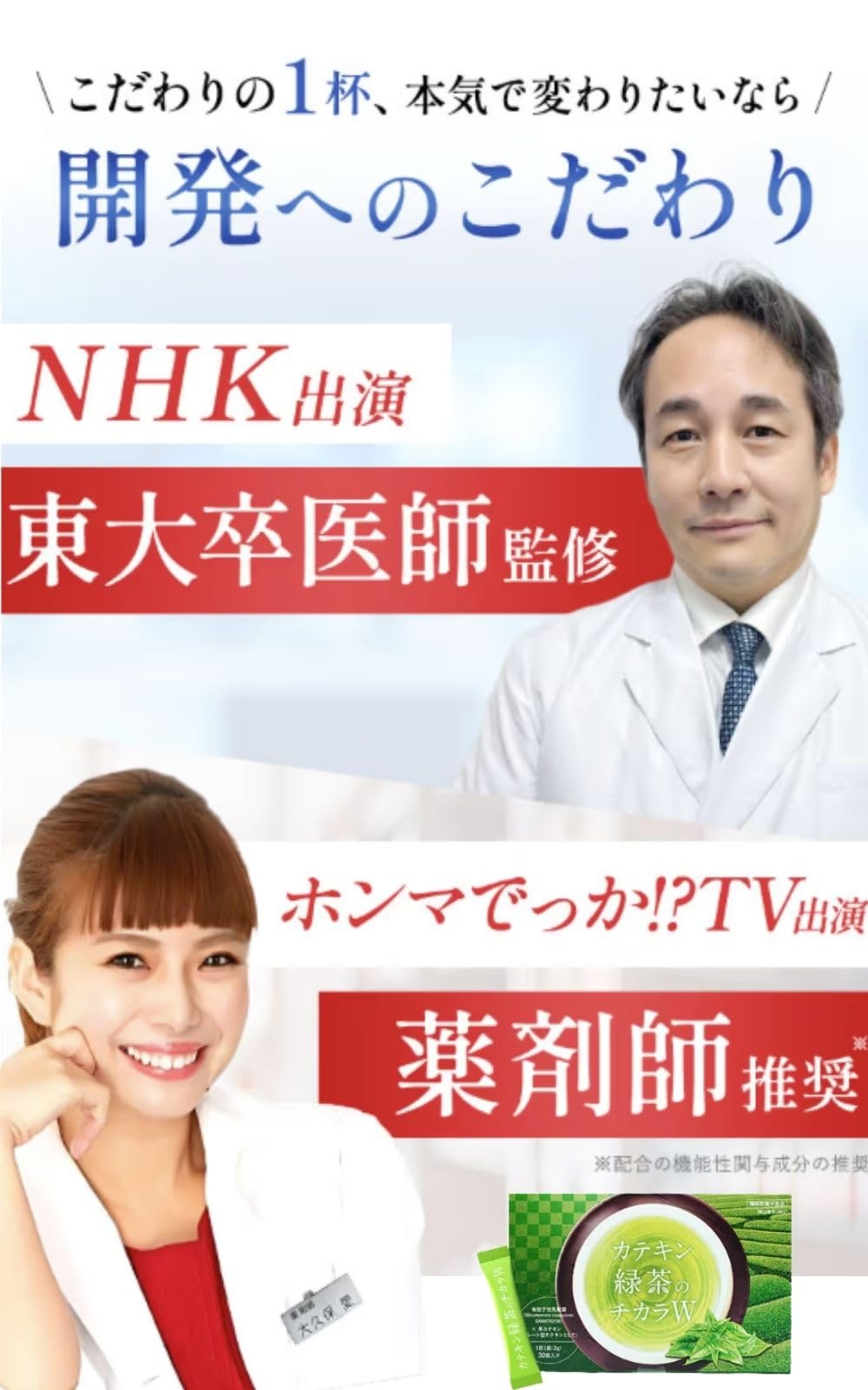 Amazon.co.jp: 【OFF】【NHK出演・東大卒医師監修】カテキン緑茶の
