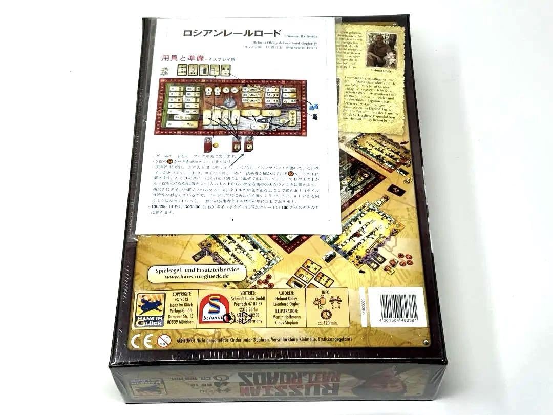 Amazon | ロシアンレールロード（日本語訳付） ボードゲーム