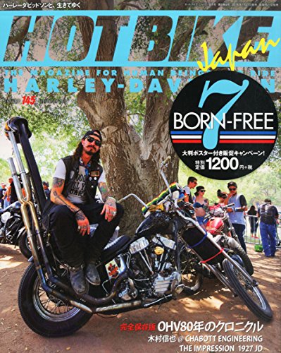  HOT BIKE JAPAN 2015年 09 月号 [雑誌]