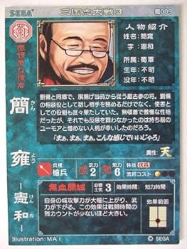 三国志 Amazon.co.jp: 三国志大戦3 漢030 C丁原 [おもちゃ＆ホビー