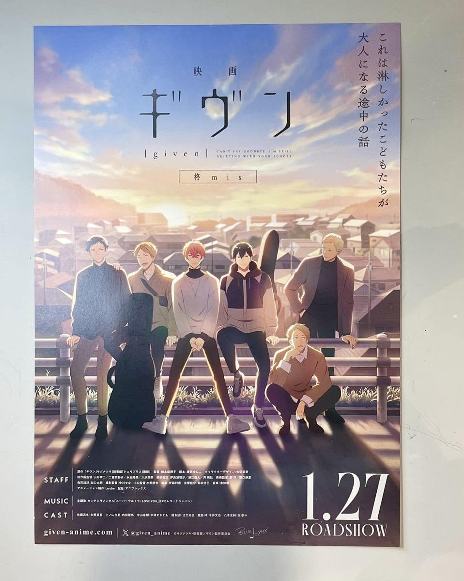 Amazon.co.jp: 映画 ギヴン given 柊mix 映画フライヤー : ホーム  