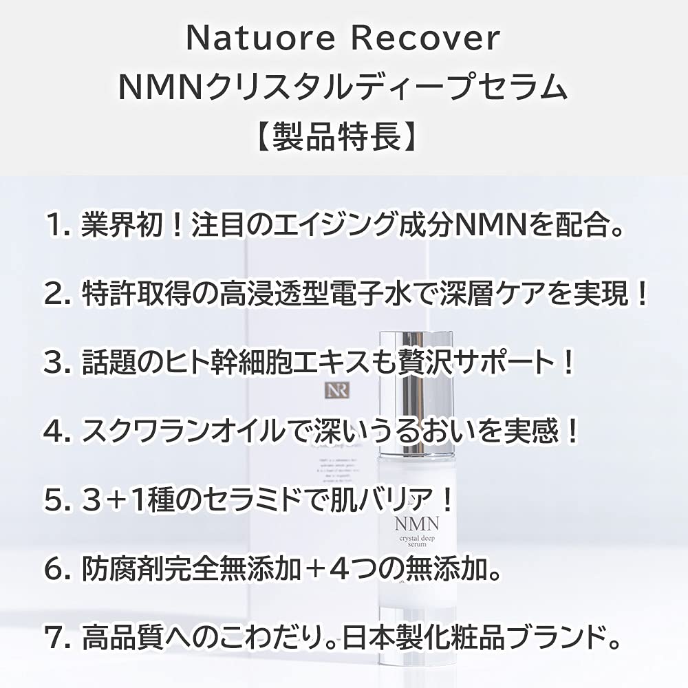 Amazon.co.jp: NMN美容液 ナチュレリカバー NMN クリスタルディープ