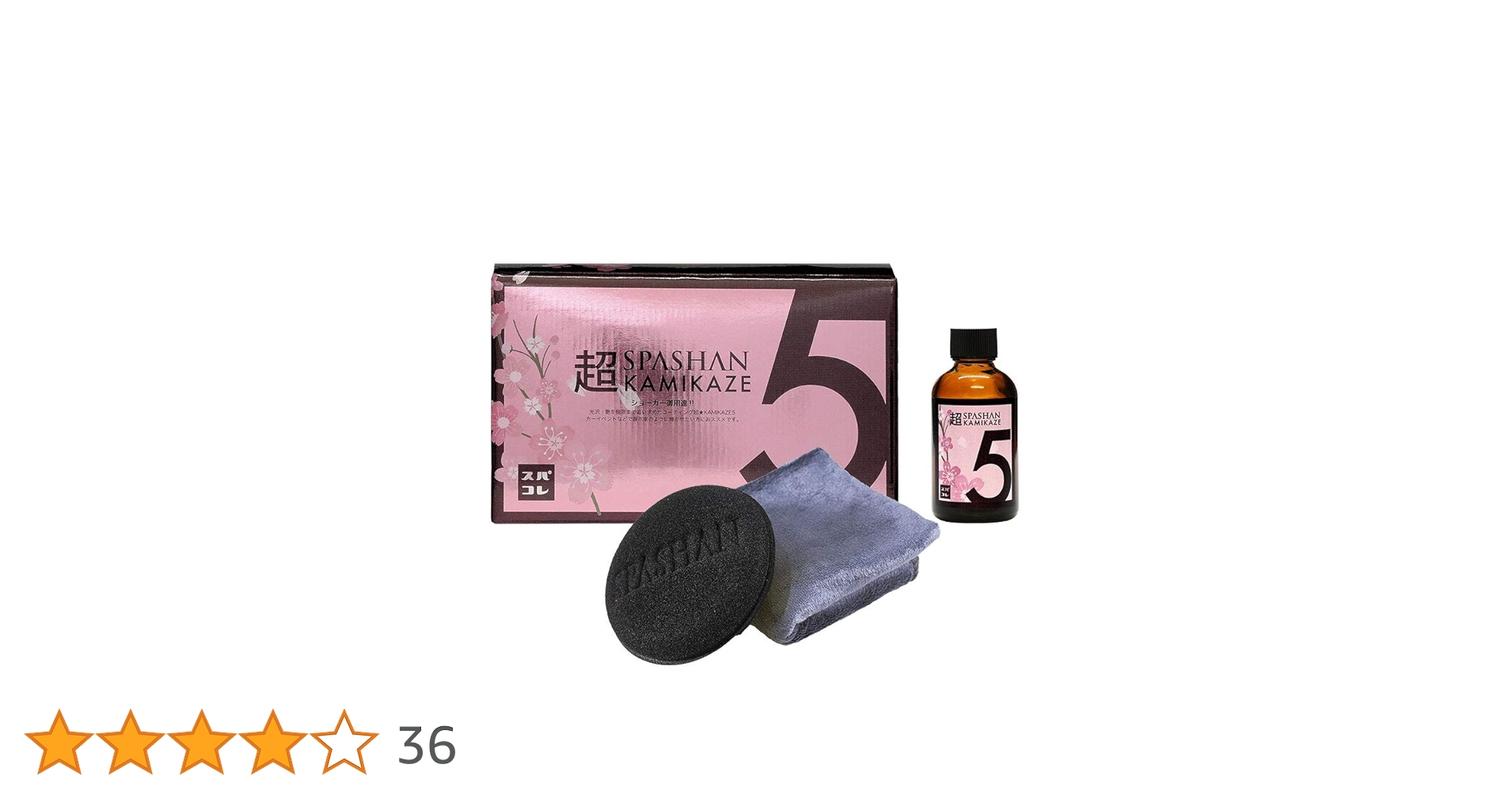 Amazon.co.jp: スパシャン SPASHAN ガラス系コーティング剤 カミカゼ5