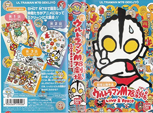Amazon Com ウルトラマンm78劇場 Love Peace ばっちしvシリーズ Vhs Movies Tv