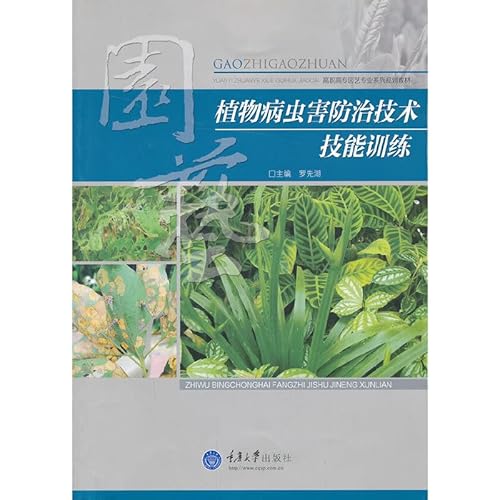 Vocational Horticulture Professional Series planning materials : Plant pest control technology skills training(Chinese Edition)