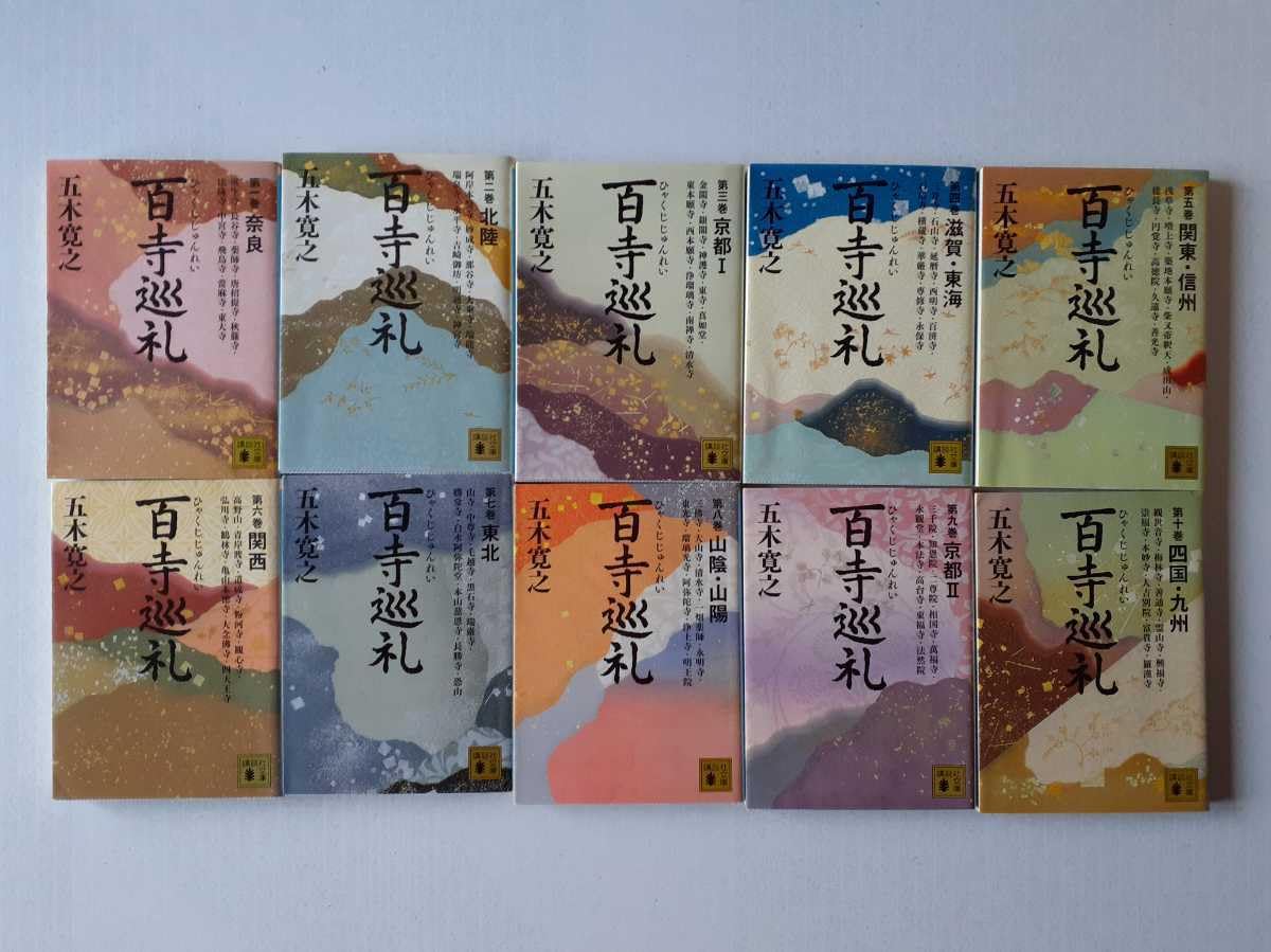 五木寛之の百寺巡礼第二集 全10巻セット Amazon.co.jp: 五木寛之の百寺巡礼第二集 全10巻セット [マーケット