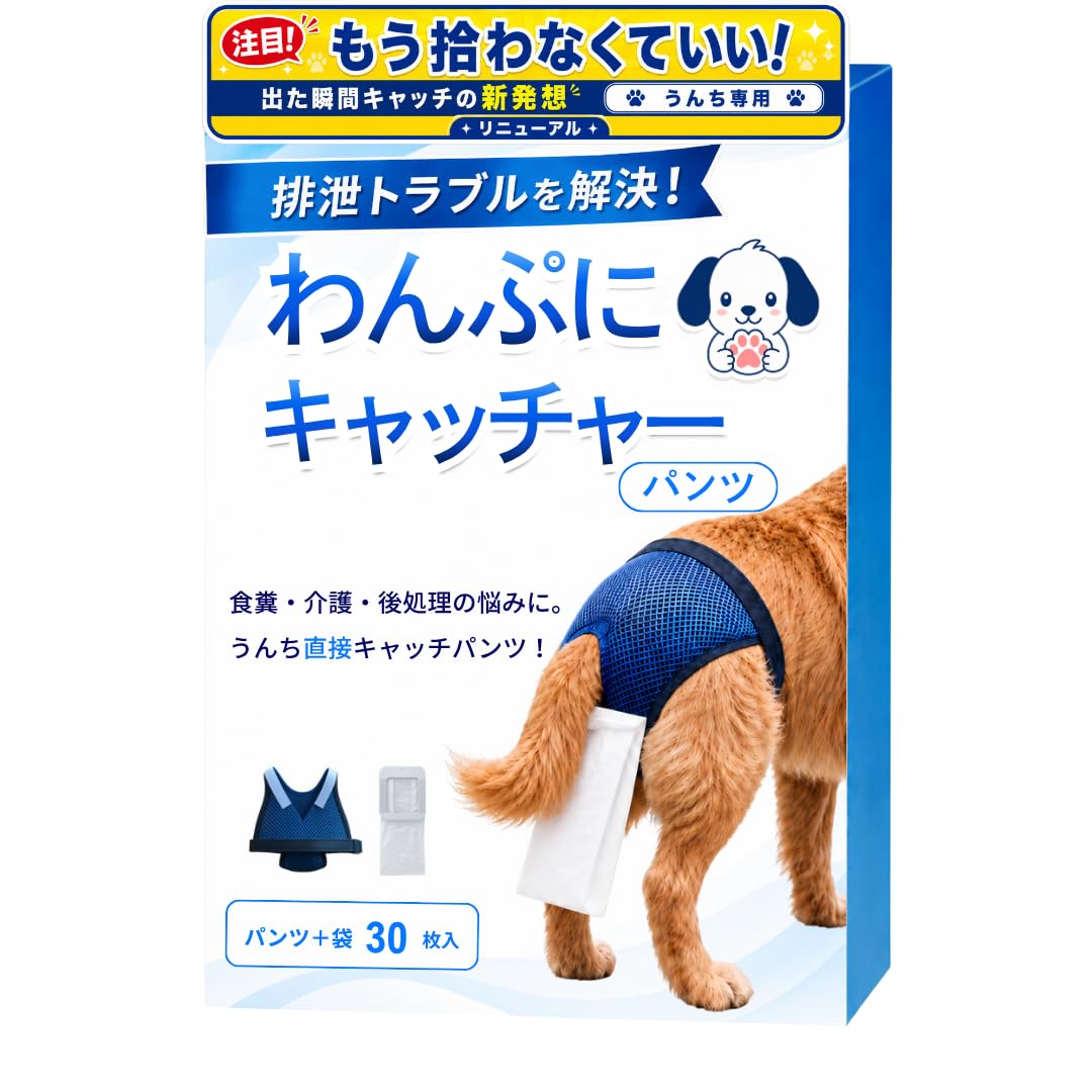 Amazon | 【わんぷにキャッチャー】犬用うんちキャッチパンツ 老犬介護