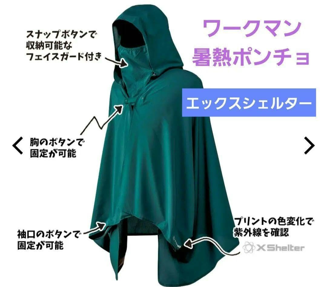 ②新品タグ付 ワークマン エックスシェルター 暑熱 ポンチョ Xシェルター　黒 Amazon | ワークマン エックスシェルター ポンチョ 暑熱ポンチョ