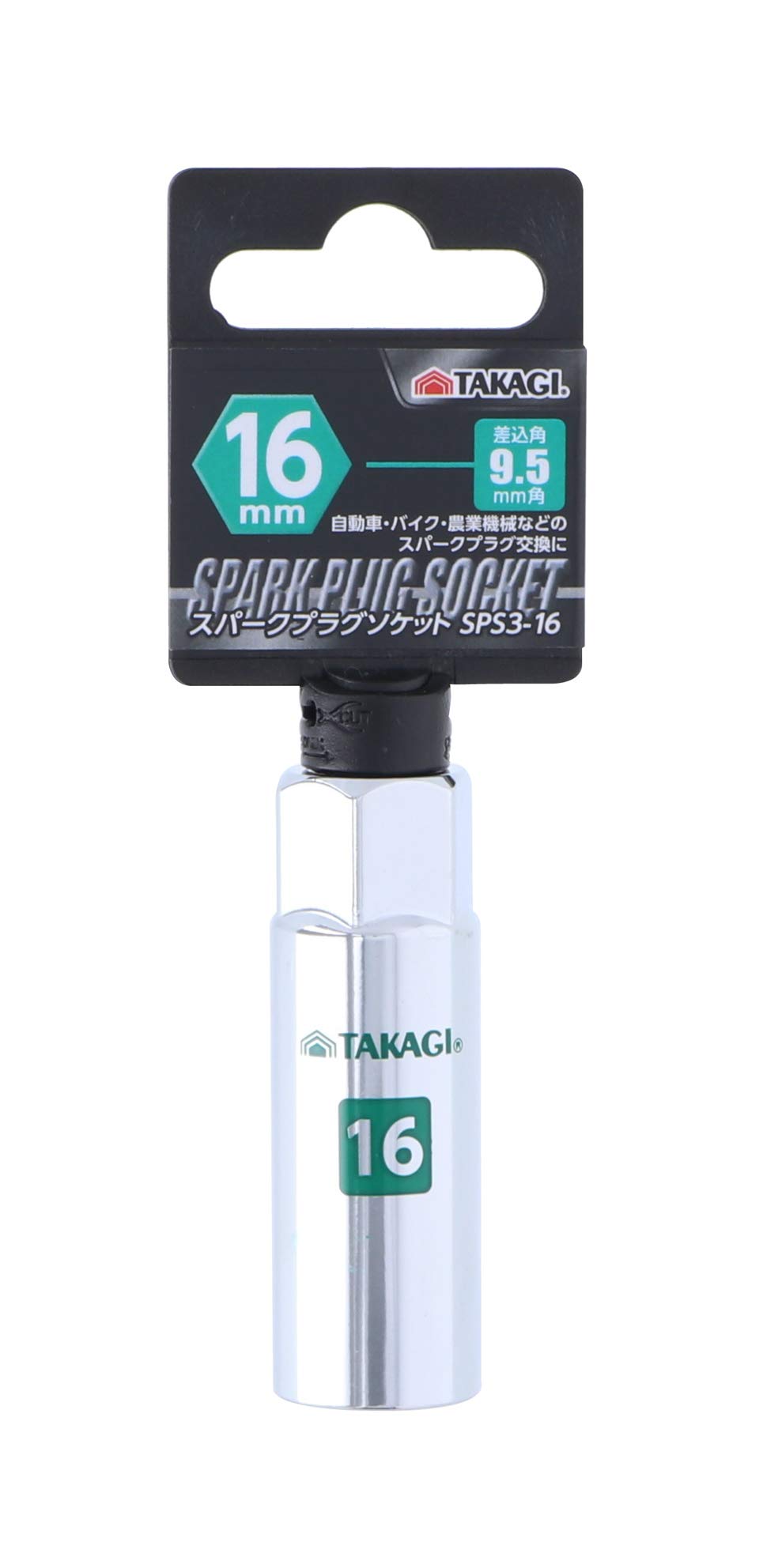 Amazon.co.jp: 髙儀(Takagi) 高儀 TAKAGI スパークプラグソケット 9.5