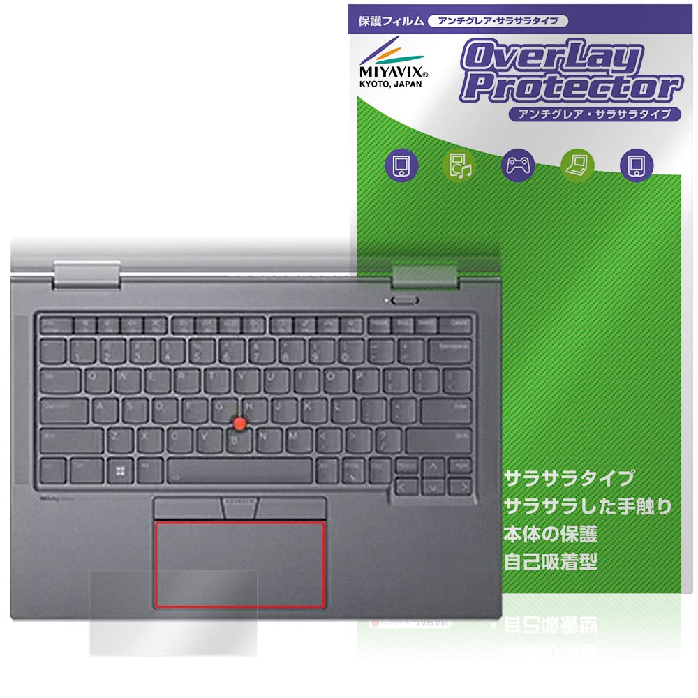 ThinkPad X1 Yoga Gen8 保護フィルム　クリックパッド用 Amazon | ミヤビックス Lenovo ThinkPad X1 Yoga Gen 8 (2023年発売