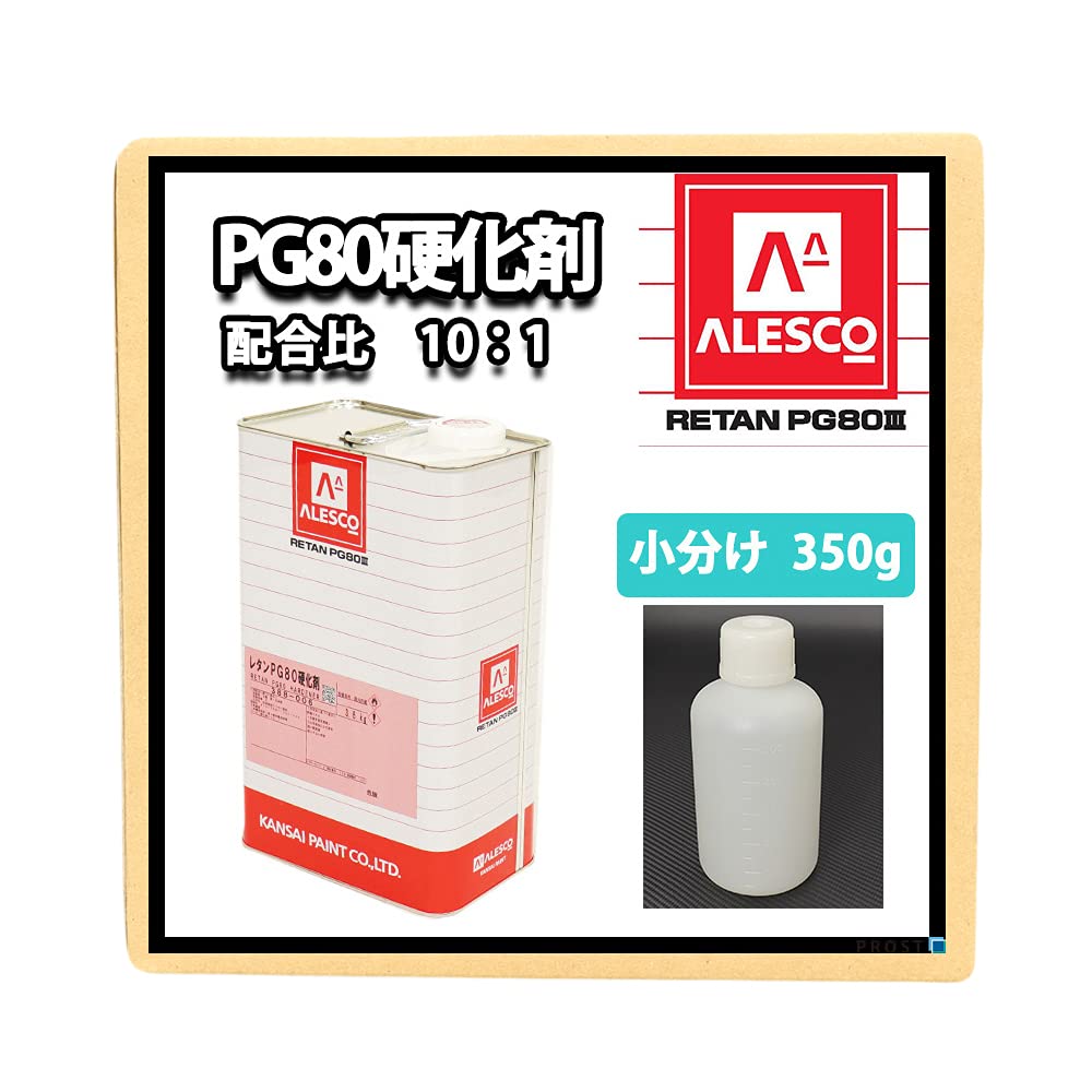 Amazon.co.jp: 関西ペイント PG80専用硬化剤 350g / 自動車用ウレタン