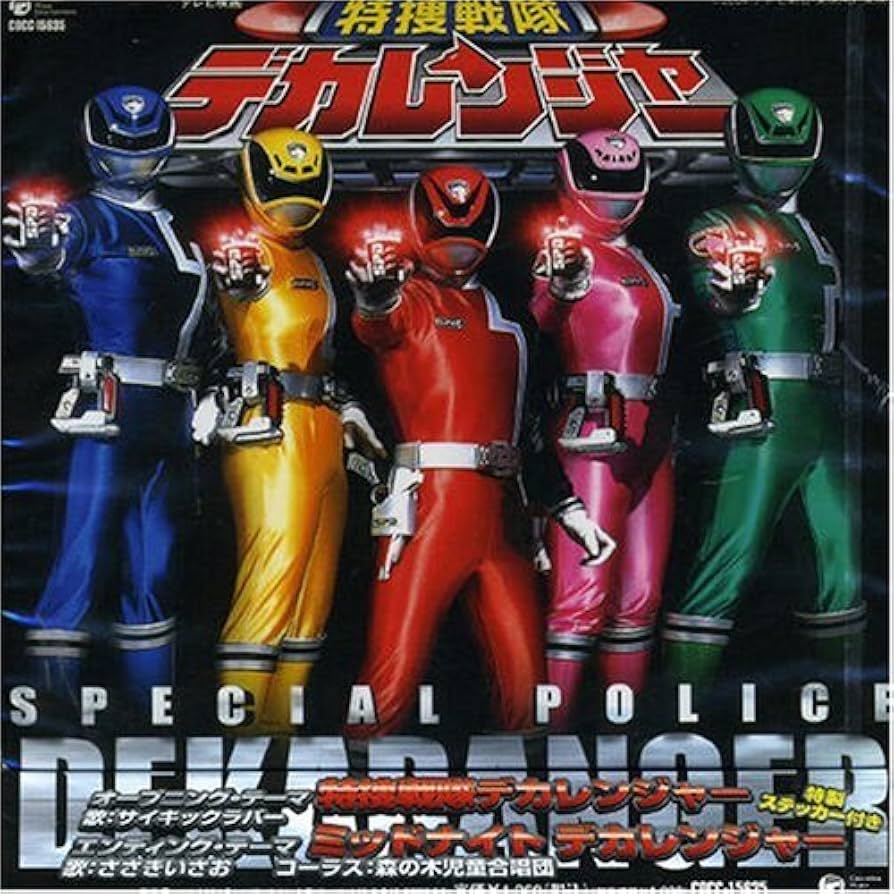 特捜戦隊デカレンジャー　まとめ売り Amazon.co.jp: スーパー戦隊シリーズ 特捜戦隊デカレンジャー