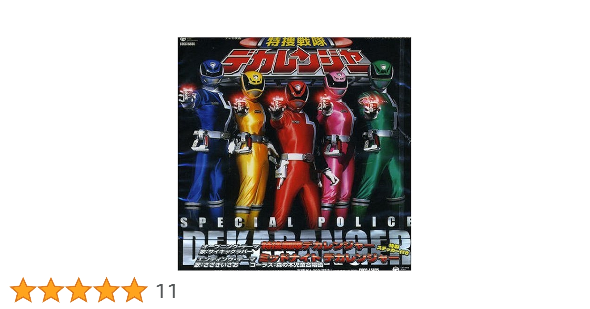 デカレンジャー pb1000208046.jpg